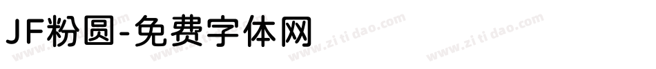 JF粉圆字体转换