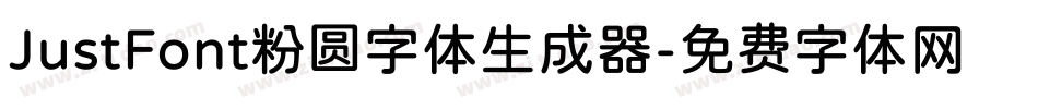 JustFont粉圆字体生成器字体转换