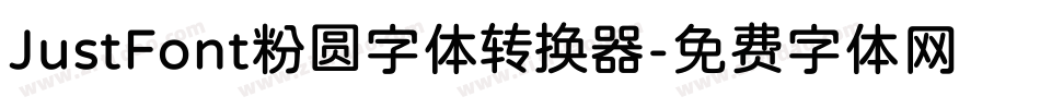 JustFont粉圆字体转换器字体转换