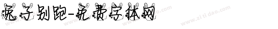兔子别跑字体转换