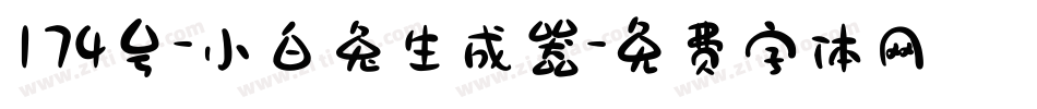 174号-小白兔生成器字体转换