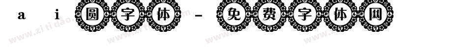 ai圆字体字体转换