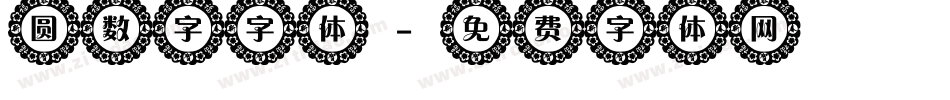 圆数字字体字体转换