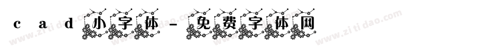 cad小字体字体转换