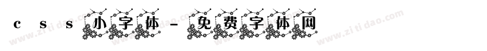css小字体字体转换