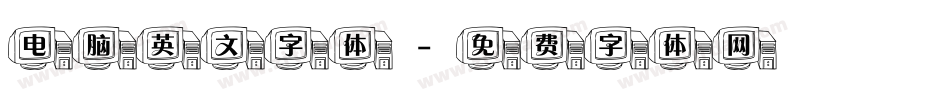 电脑英文字体字体转换