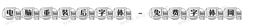 电脑重装后字体字体转换