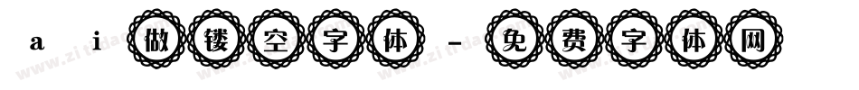 ai做镂空字体字体转换