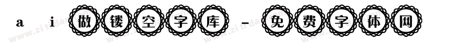 ai做镂空字库字体转换