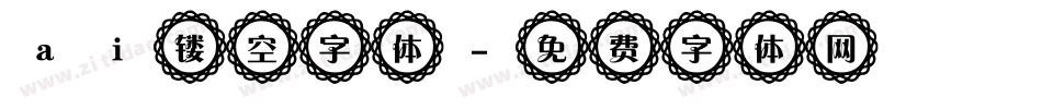ai镂空字体字体转换