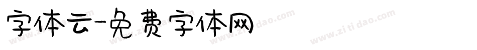 字体云字体转换