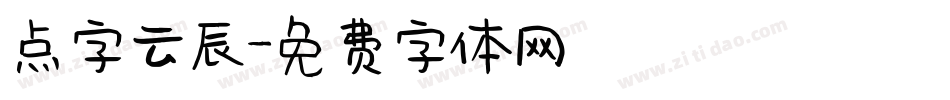 点字云辰字体转换