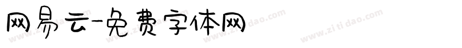 网易云字体转换