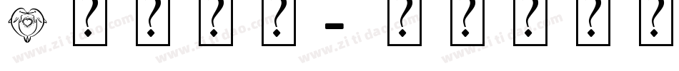 Q艺术字体字体转换