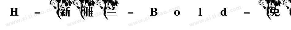 H-新雅兰-Bold字体转换