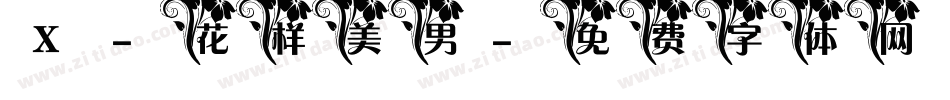 X-花样美男字体转换
