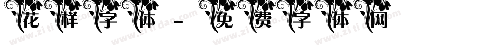 花样字体字体转换