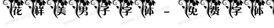 花样美男子字体字体转换