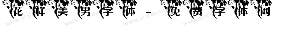 花样美男字体字体转换