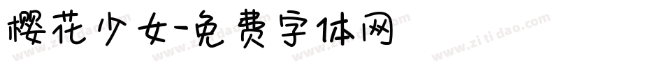 樱花少女字体转换