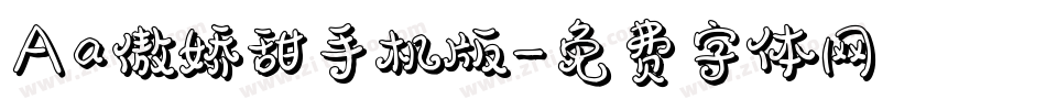 Aa傲娇甜手机版字体转换