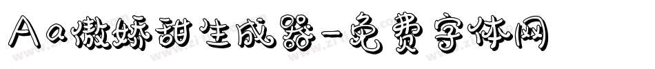 Aa傲娇甜生成器字体转换