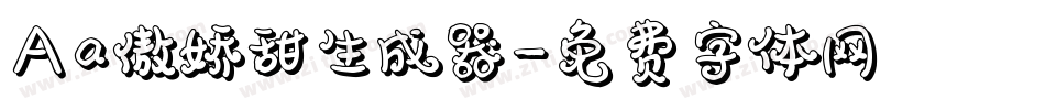Aa傲娇甜生成器字体转换