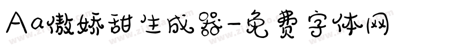 Aa傲娇甜生成器字体转换