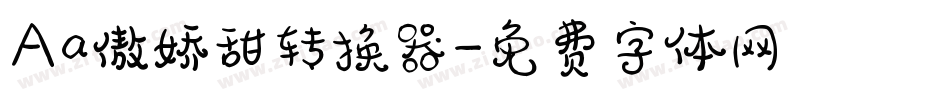 Aa傲娇甜转换器字体转换
