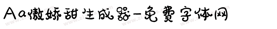 Aa傲娇甜生成器字体转换