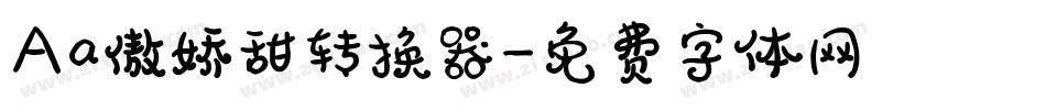 Aa傲娇甜转换器字体转换