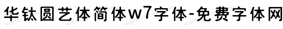 华钛圆艺体简体w7字体字体转换