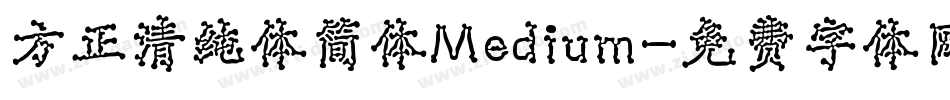 方正清纯体简体Medium字体转换