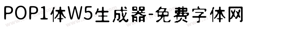POP1体W5生成器字体转换