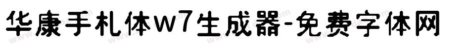 华康手札体w7生成器字体转换