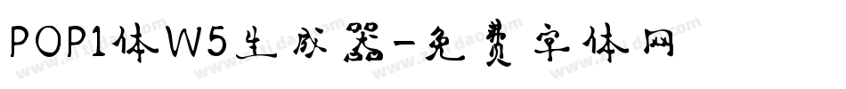 POP1体W5生成器字体转换