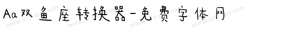 Aa双鱼座转换器字体转换