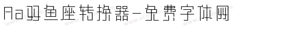 Aa双鱼座转换器字体转换