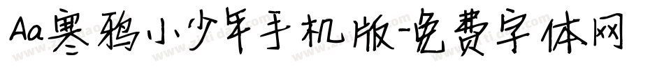 Aa寒鸦小少年手机版字体转换
