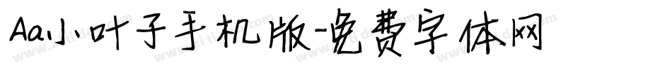 Aa小叶子手机版字体转换