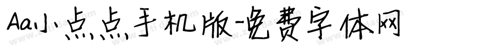 Aa小点点手机版字体转换