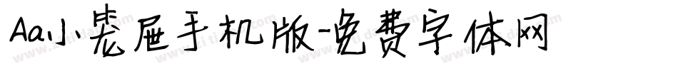 Aa小笼屉手机版字体转换