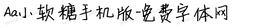 Aa小软糖手机版字体转换