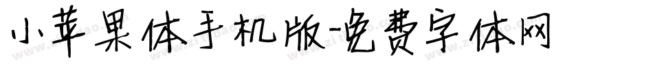 小苹果体手机版字体转换
