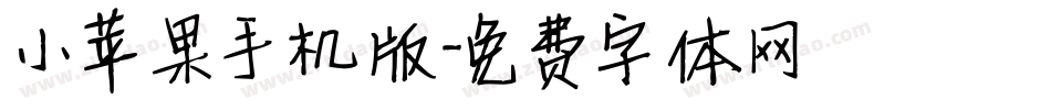 小苹果手机版字体转换