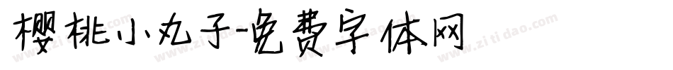樱桃小丸子字体转换