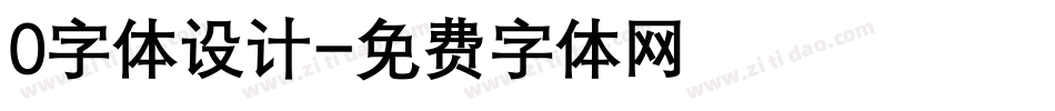 0字体设计字体转换