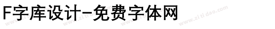 F字库设计字体转换
