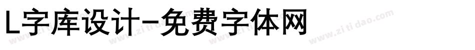 L字库设计字体转换