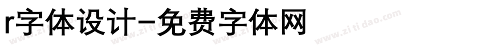 r字体设计字体转换